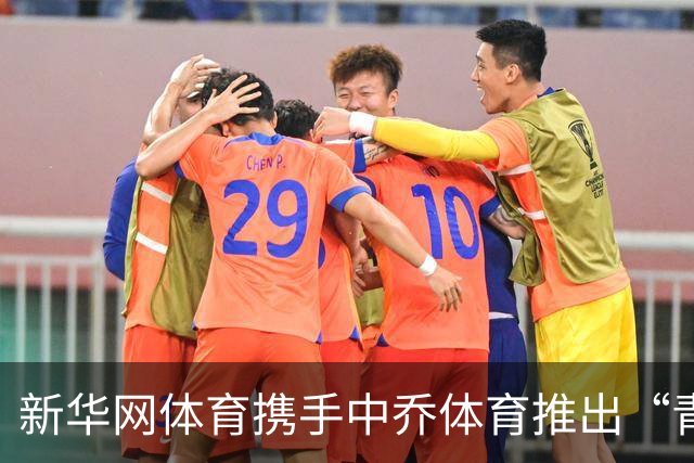 新华网体育携手中乔体育推出“青春校园跑”系列活动